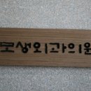 모생외과의원 네이버블로그