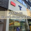 SK텔레콤 해킹 정보 유출 사고 SKT 유심 교체 후기