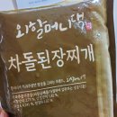 외할머니의 부엌 | (내돈내산)컬리 &lt;외할머니댁 차돌 된장찌개&gt; 솔직 후기 / 자취생 마켓컬리 추천템 / 1인가구 컬리 된장...