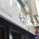 안양노동복지회관 | 수니열닭발 안양동닭발 명학역맛집 후기 무뼈닭발 닭목살 솔직리뷰