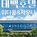 태백호텔사우나 이미지