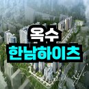 한남하이츠아파트 이미지