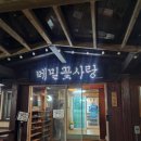 메밀꽃사랑