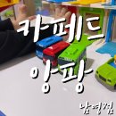 카페드앙팡 이미지