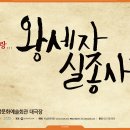 왕세자 실종사건 이미지