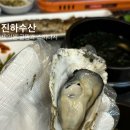 진하수산 이미지