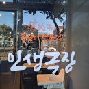 인생극장제주삼화점 | [제주시 삼화지구] 인생극장_쪽갈비