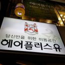 헤어플러스유 - 천안시 서북구 부성1길 15 | 헤어플러스유