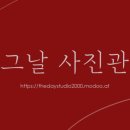 그날사진관 - 김천시 혁신3로 22 | 그날사진관