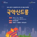 2021 신인음악회 이미지