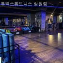 (주)잠원투엑스휘트니스 | 잠원동헬스장 투엑스휘트니스 잠원점 운동하기 좋은곳