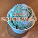 배스킨라빈스 앞 | 배스킨라빈스 말차다미아 내돈내산 솔직 후기