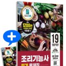 중식조리기능사(저녁) 이미지