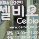 셀비오 - 강서구 | 셀비오