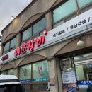 이조갈비 앞 주차장 이미지