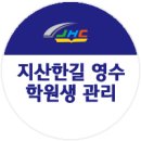 지산영수학원 이미지