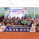 제11회 대한체육회장기 생활체육 테니스대회 성료, 경기도, 경상북도 우승! 이미지
