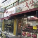백록축산