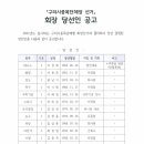 구리시육상연맹회장 당선 공고 이미지