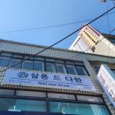 살롱드다한