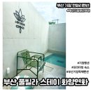 스테이화양연화 | 부산 기장풀빌라 감성숙소 연화리 펜션 스테이 화양연화 아이와 함께한 후기