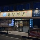 한양화로(청양읍내점)
