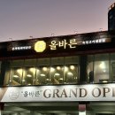 올바른간판 | 부산간판제작 전문! 올바른 고깃집 간판작업 후기! 간판업체 선택 잘하는 방법도 알려드려요.