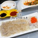 오촌산오징어 | [공지] 냉정역 오징어회 맛집 오촌 – 산오징어회 멍게 해삼까지 신선! 단골이 인정하는 냉정해산물 맛집