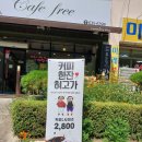 카페프리 - 시흥시 정왕천로369번길 62-1 | 카페프리