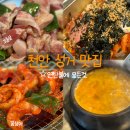 그옛날연탄불왕갈비 | [천안 맛집] 성거 맛집 "연탄불에 모든것" 웨이팅 후기 꼬들살 문경약돌돼지고기 꼼장어