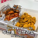 꾸브라꼬(수성두산점) 네이버블로그
