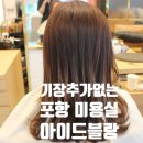 아이드블랑영일대점