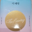 2023년 12월 24일 더해빙(the having) 이미지