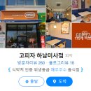 고피자 하남미사점 이미지