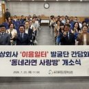 숭의종합사회복지관 웹이코노미