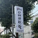 아리랑 | 동촌유원지 맛집 박만배아리랑보쌈 후기