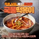 석관동떡볶이 - 파주시 가람로 39 | 석관동떡볶이