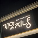 개멋지냥 | 당진 고양이 미용 잘하는곳 개멋지냥 무마취미용 추천 후기