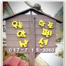월악산황토펜션