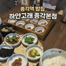 하얀고래 | 종각역 밥집 하얀고래 종각본점 솔직후기