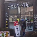 수제국돈