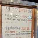 부천심곡빌딩 | [부천 심곡] MZ세대를 겨냥한, &#34;부천진짜해장국부천역점&#34;/부천 양평해장국 국밥 맛집