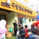 구립송중동어린이집 이미지