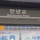 만년교 버스정류장 이미지