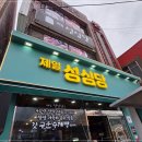 제일맛집 티스토리