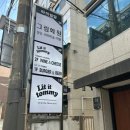 [사당] 주말 데이트 추천! 감성 가득한 &#39;그림화원 원데이클래스&#39; 다녀온 후기