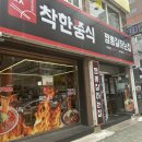 착한쭝식 미추홀점 네이버블로그