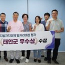 태안군, ‘전국 지자체 일자리대상’ 우수상 수상(서산태안TV) 이미지