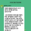 한국체육교육진흥원 | 한국강사교육진흥원 회원역량강화 특강 후기 도구 없이 청중을 사로잡는 실전 교수법 강병찬 강사