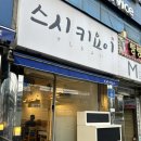 스시키요이 이미지